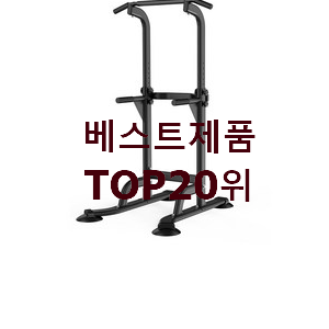  알토란같은 가정용철봉 꿀템 인기 상품 랭킹 20위