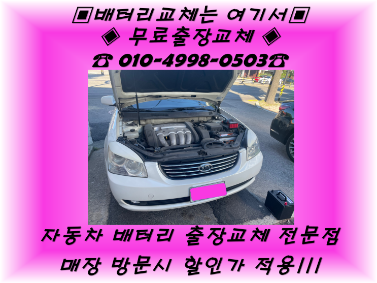  남동공단배터리 로체밧데리 무료출장교체_GB80L