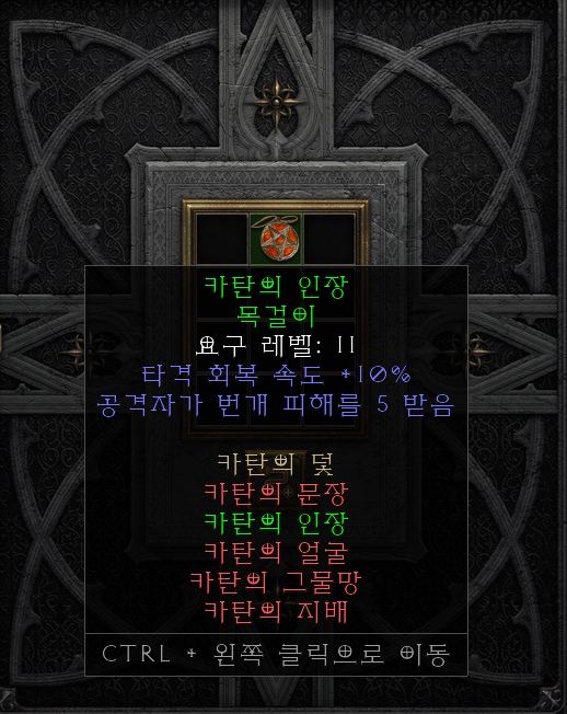  [디아2 레저렉션 득/환] 카탄의 인장 목걸이(캐산의 시질 목걸이)
