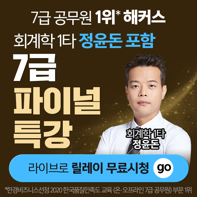  7급 공무원 지방직서울시 파이널 특강 마무리!