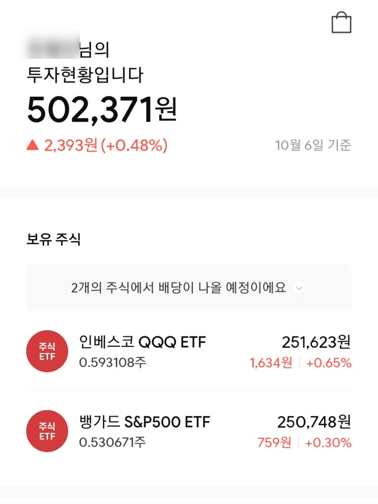  [미니스탁] 해외 ETF VOO, QQQ 모으기 적립식 투자 (1회차)