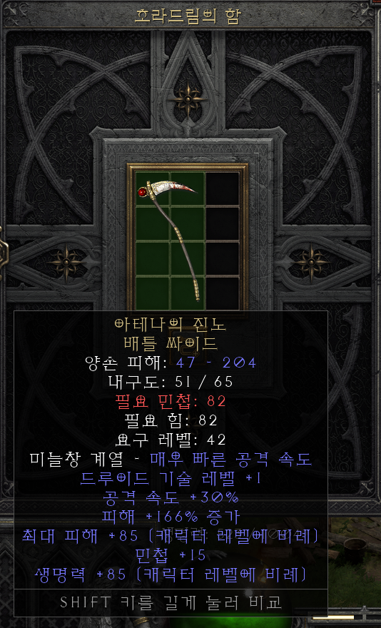  [디아2 레저렉션 득/환] 아테나의 진노 배틀 싸이드(아테네의 래쓰 배틀싸이드)
