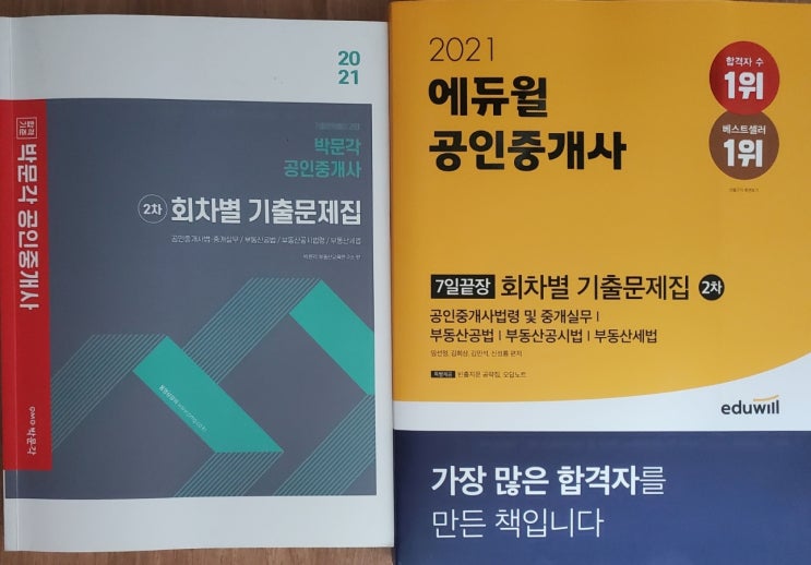  27회 공인중개사 2차 난이도 합격자 평균점수 과락자수 기출문제 풀이 결과