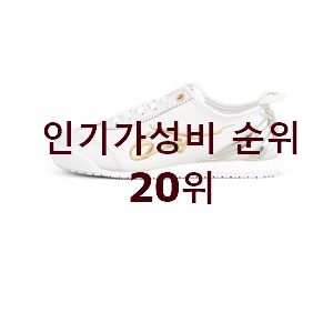 최후의 선택 커플신발 목록 인기 TOP 순위 20위
