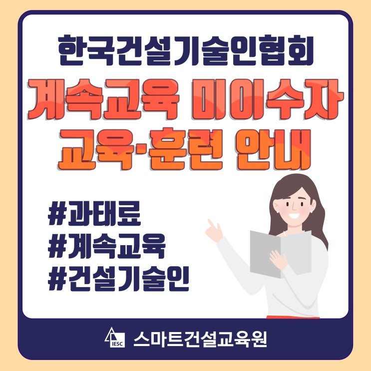 한국건설기술인협회 계속교육 미이수자 교육훈련안내