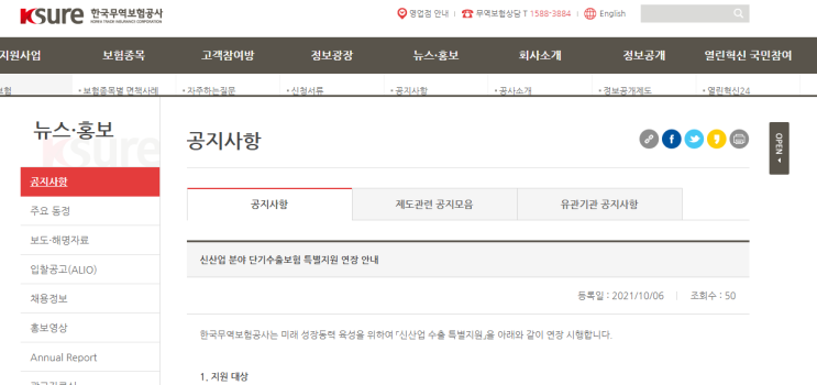 한국무역보험공사 신산업 분야 단기수출보험 특별지원 연장 안내_산업통상자원부 한국무역보험공사 신산업 분야 단기수출보험 특별지원 연장 안내_산업통상자원부