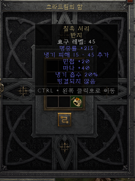  [디아2 레저렉션 득/환] 칠흑 서리 반지(쉐도우팽 투핸드소드)