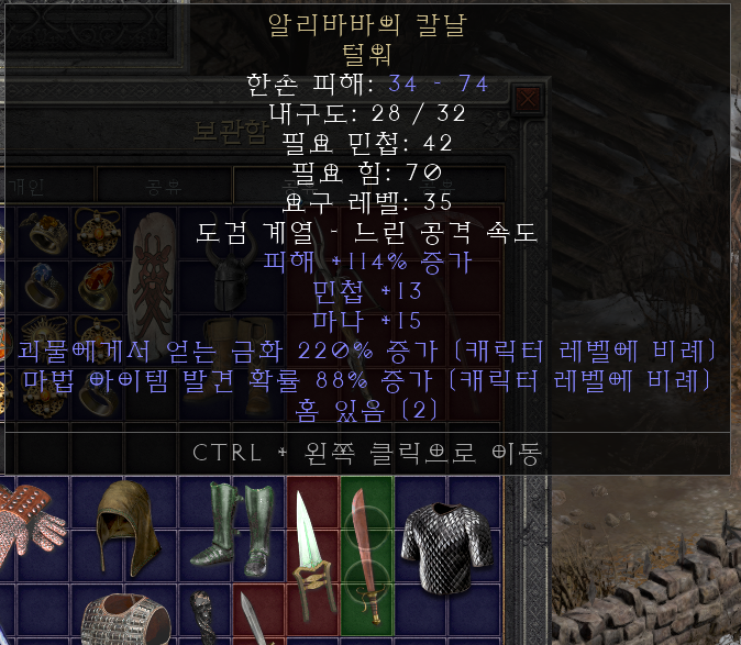  디아블로2 레저렉션 알리바바의 칼날 털워