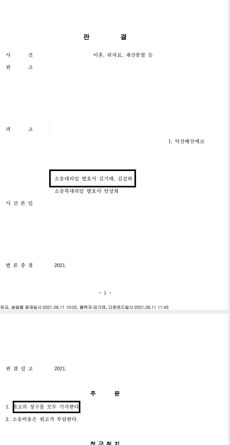 전주이혼소송? 유책배우자 청구 기각시킨 성공사례