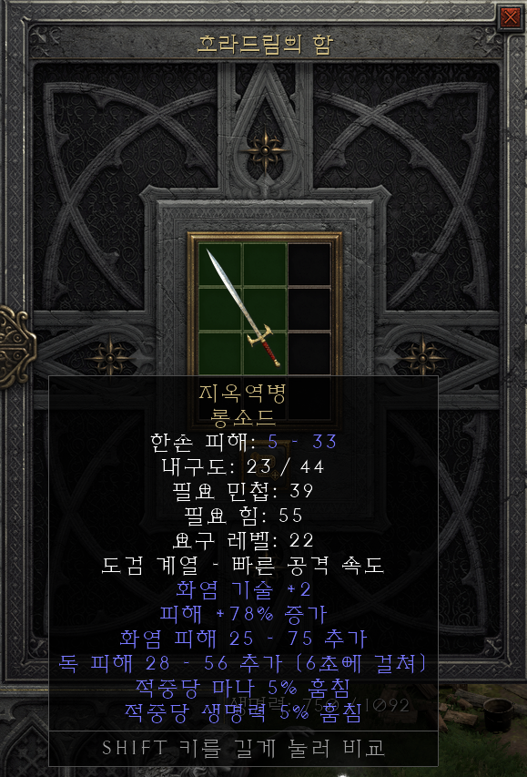  [디아2 레저렉션 득/환] 지옥역병 롱소드(헬플레이그 롱소드)
