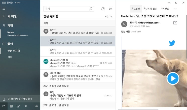  윈도우10 메일에 네이버 메일 연결하기