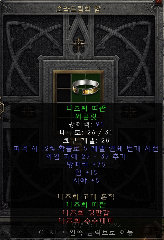  [디아2 레저렉션 득/환] 나즈의 띠관 써클릿(나즈 서클리트 서클릿)