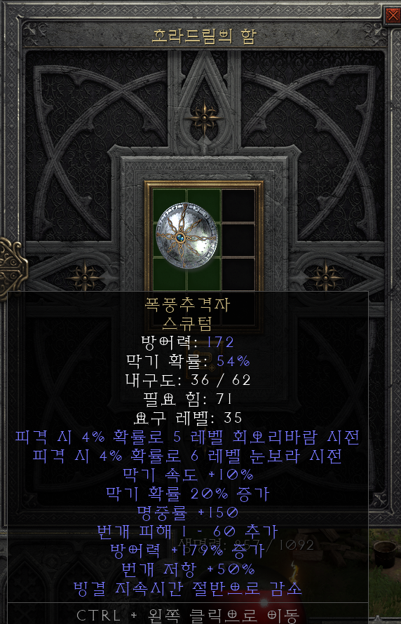  [디아2 레저렉션 득/환] 폭풍추격자 스큐텀(스톰체이서 스큐텀)