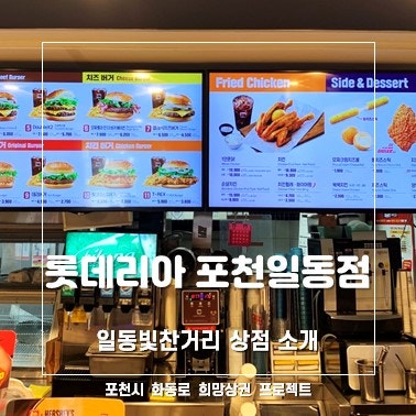롯데리아 일동점 사진 6