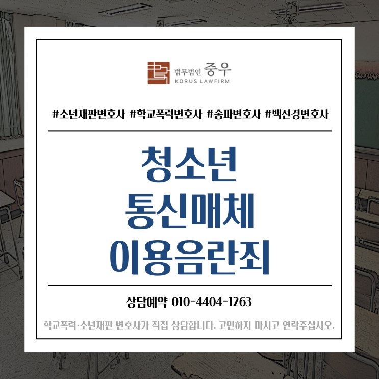  미성년자, 청소년 통신매체이용음란죄(통매음) 기소유예 받는 방법