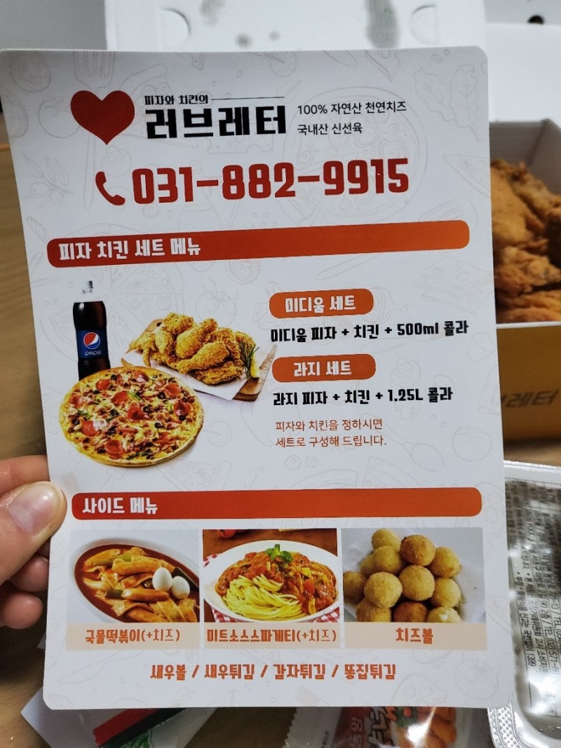 치킨+피자 는 역시_여주 피자와치킨의 러브레터 능서점 : 네이버 블로그