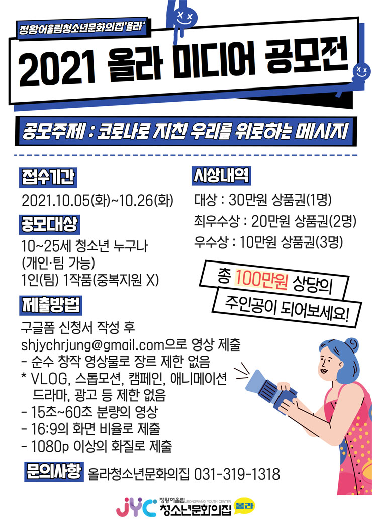 [대외활동 추천] 2021 올라 미디어 공모전