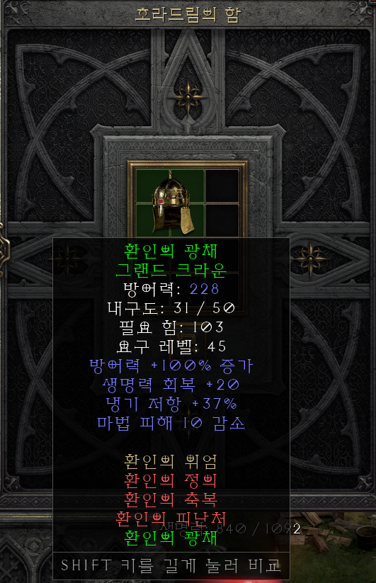 [디아2 레저렉션 득/환] 환인의 광채 그랜드 크라운(한인의 광채 그랜드 크라운)