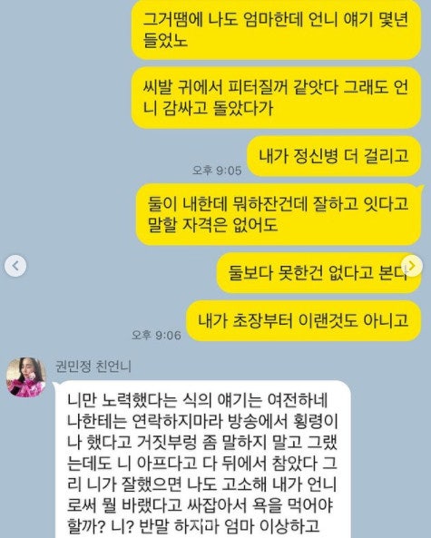 AOA 권민아 친언니 권민정 갈등 신지민한테 10년 당하고 친언니랑도 싸워야하나 인스타 폭로 ....
