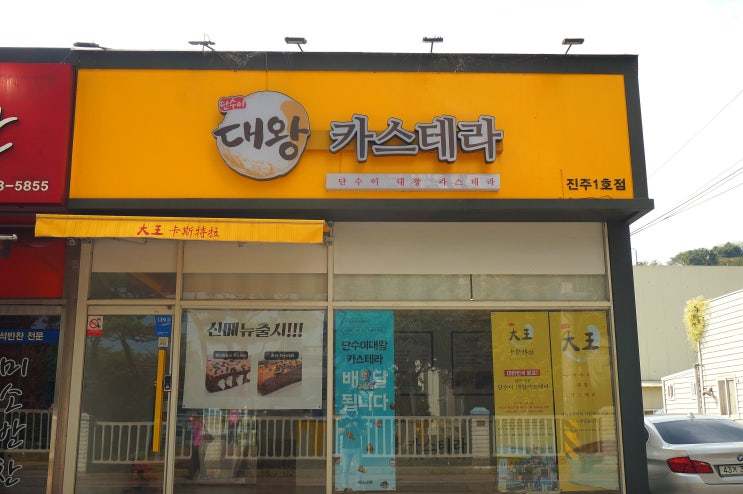  [단수이대왕카스테라 진주1호점] 진주카스테라 맛집 추천!