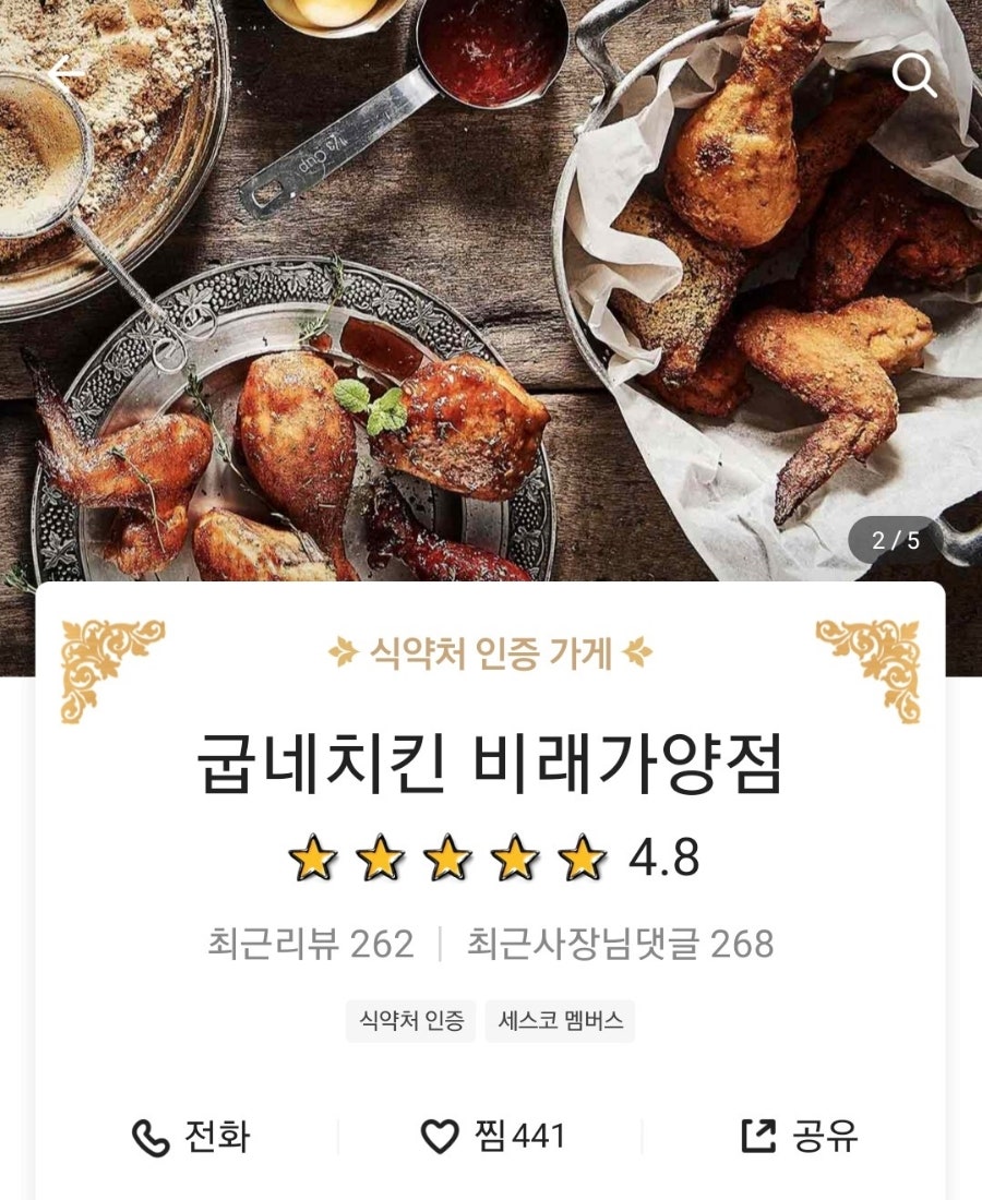 굽네치킨 비래가양점 사진 1