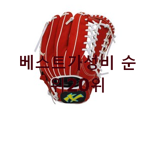  가성비 야구글러브 꿀템 상품순위모음