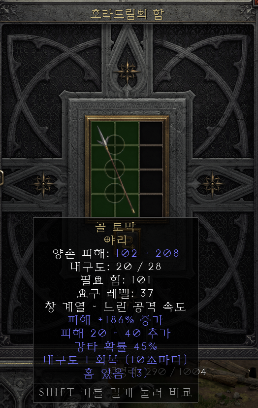  [디아2 레저렉션 득/환] 골 토막 야리(혼 선단 야리)
