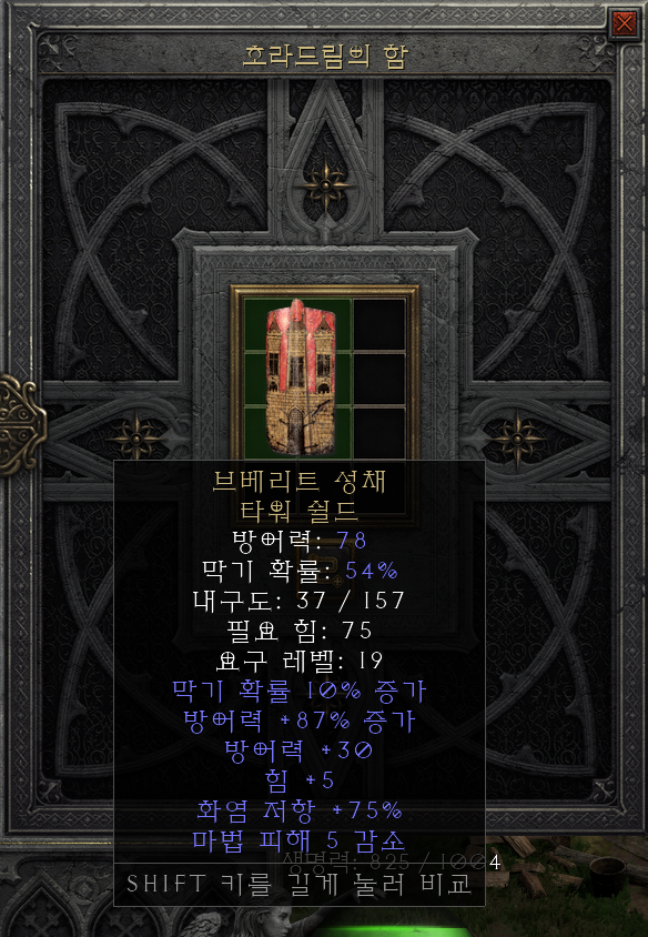  [디아2 레저렉션 득/환] 브베리트 성채 타워 쉴드(브베리트 킵 타워 쉴드)