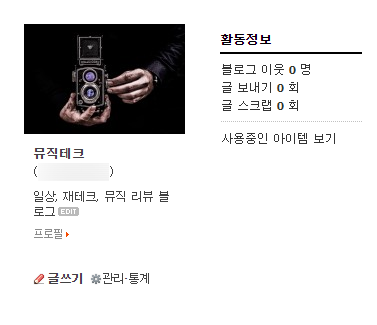  블로그 아이디 생성일 개설일 초간단 확인방법