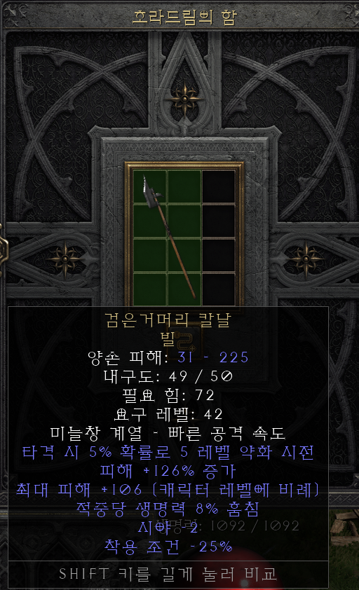  [디아2 레저렉션 득/환] 검은거머리 칼날 빌(블랙리치 블레이드 빌)