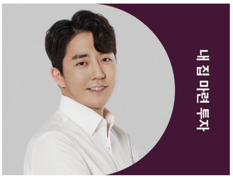  부읽남(부동산 읽어주는 남자) 클래스 101 내집마련 강의 후기