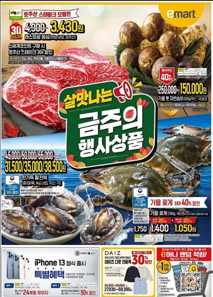  수정]e날특가) 이마트 전단지 업데이트(이머니 적립링크 2개)