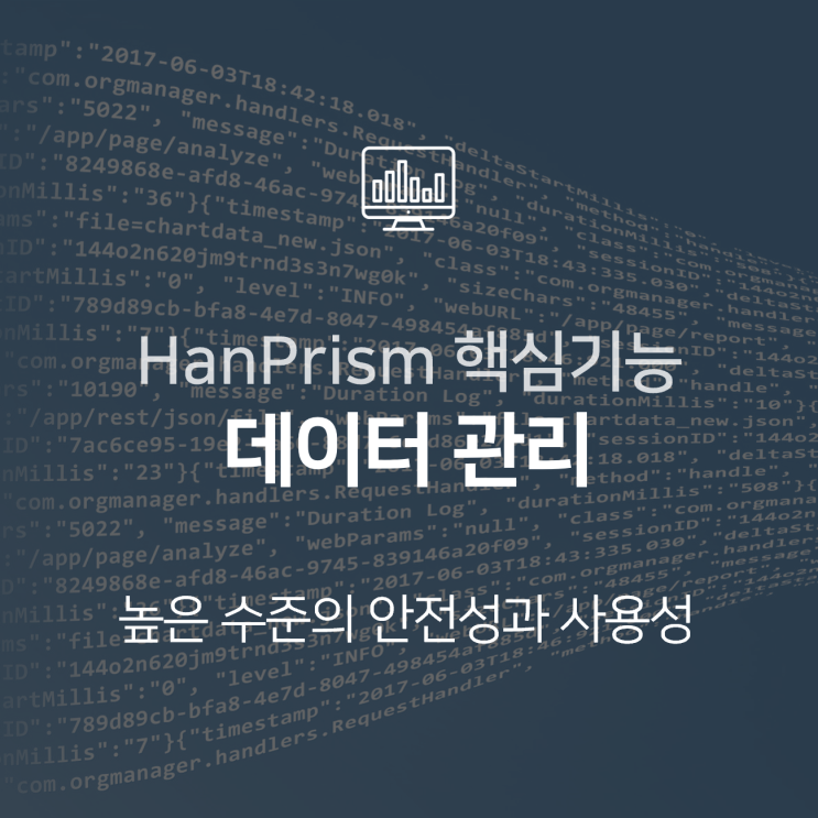 빅데이터 인프라스트럭쳐 HanPrism의 데이터 관리