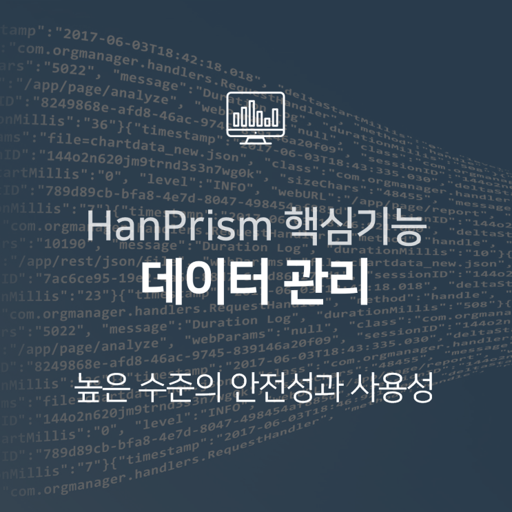  빅데이터 인프라스트럭쳐 HanPrism의 데이터 관리