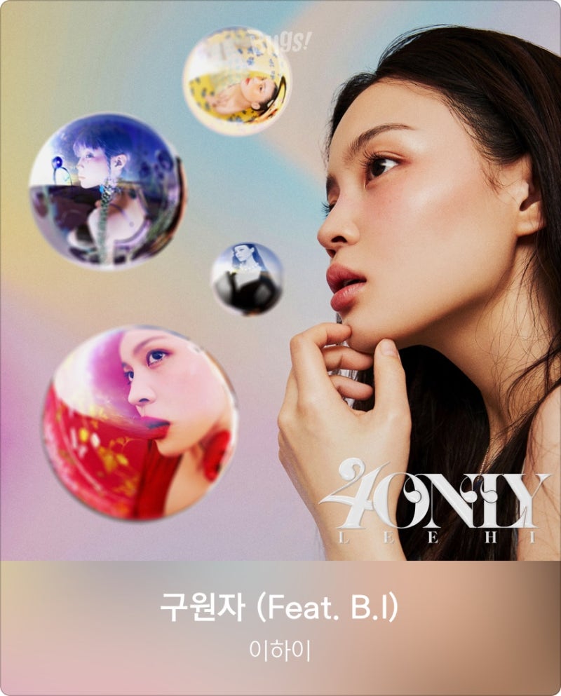 이하이 : 쓸데없이 날 살고 싶게 해