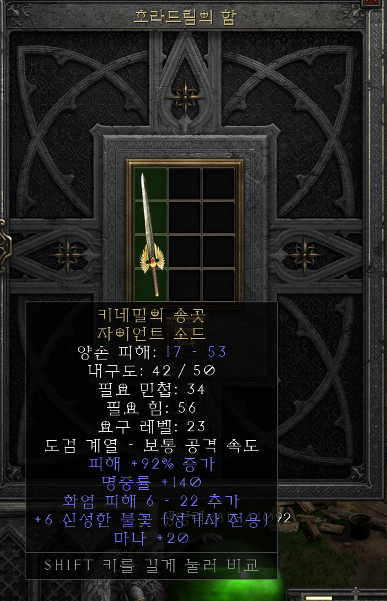  [디아2 레저렉션 득/환] 키네밀의 송곳 자이언트 소드(키네밀즈 얼 자이언트소드)