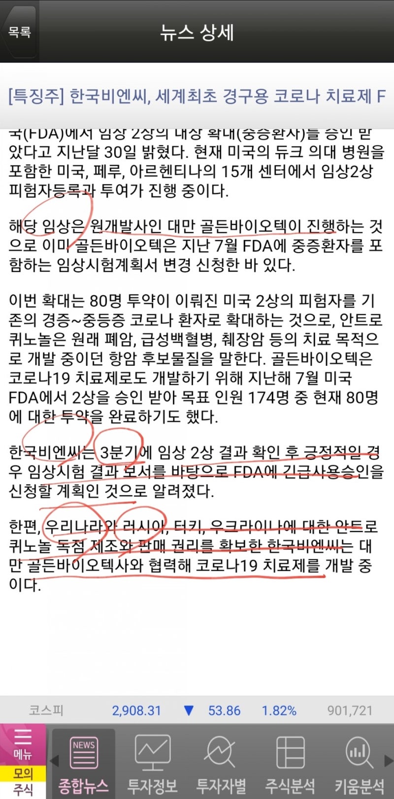 한국비엔씨 +17% : 네이버 블로그