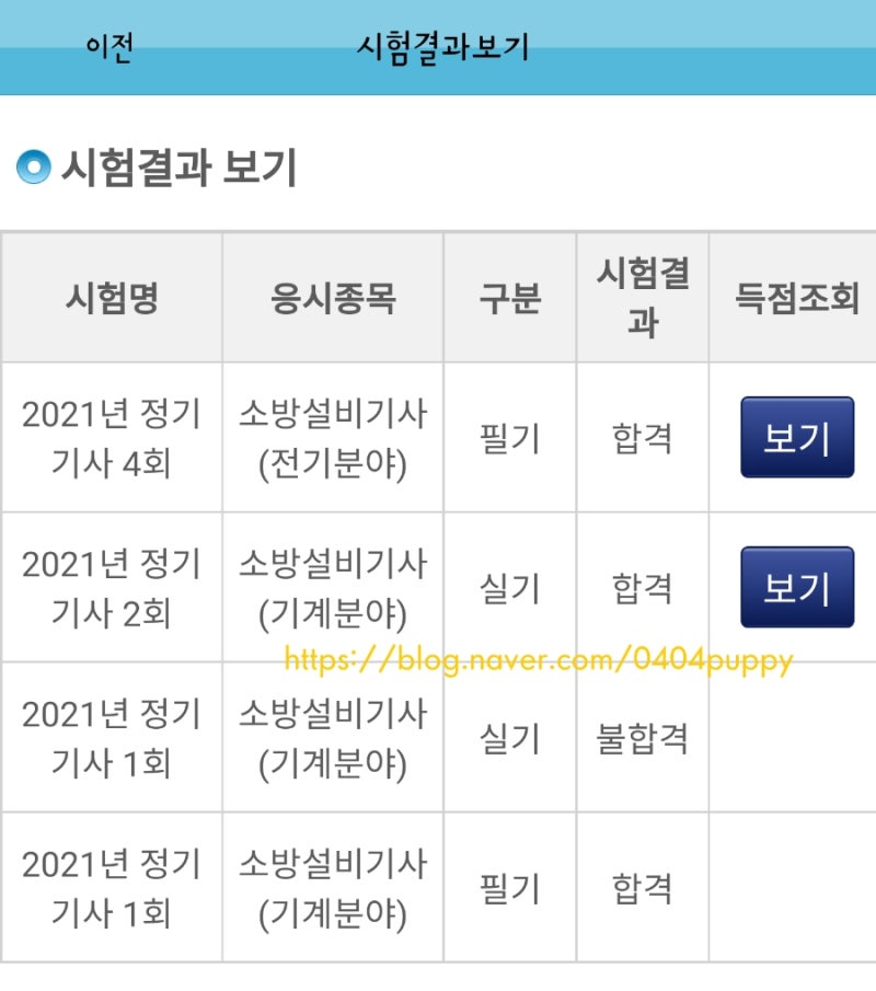 [소방설비기사(기계분야)] 자격증 시험 합격후기입니다.