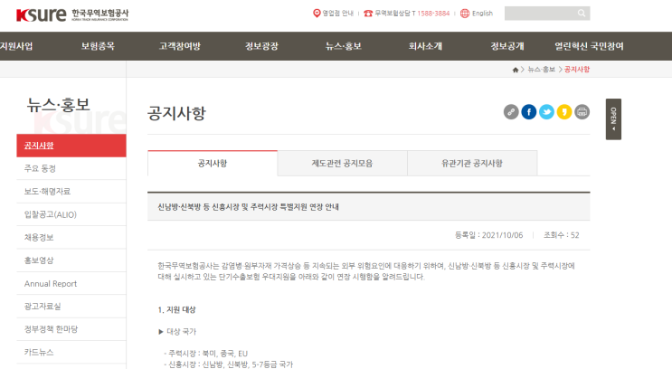 한국무역보험공사 신남방ㆍ신북방 등 신흥시장 및 주력시장 단기수출보험 특별지원 연장 안내_산업통상자원부 한국무역보험공사 신남방ㆍ신북방 등 신흥시장 및 주력시장 단기수출보험 특별지원 연장 안내_산업통상자원부