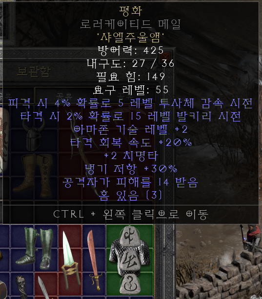  디아블로2 레저렉션 아마존 갑옷 룬워드 평화