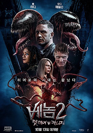 베놈2 렛 데어 비 카니지 쿠키영상 카니지를 만나다 베놈2 렛 데어 비 카니지 쿠키영상 카니지를 만나다