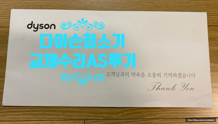 다이슨 청소기 V11 A/S 센터 수리 후기(교체수리) 다이슨 청소기 V11 A/S 센터 수리 후기(교체수리)
