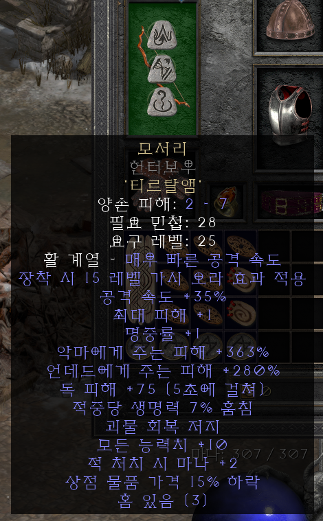  디아블로2 레저렉션 도박, 활아마존 룬워드 모서리