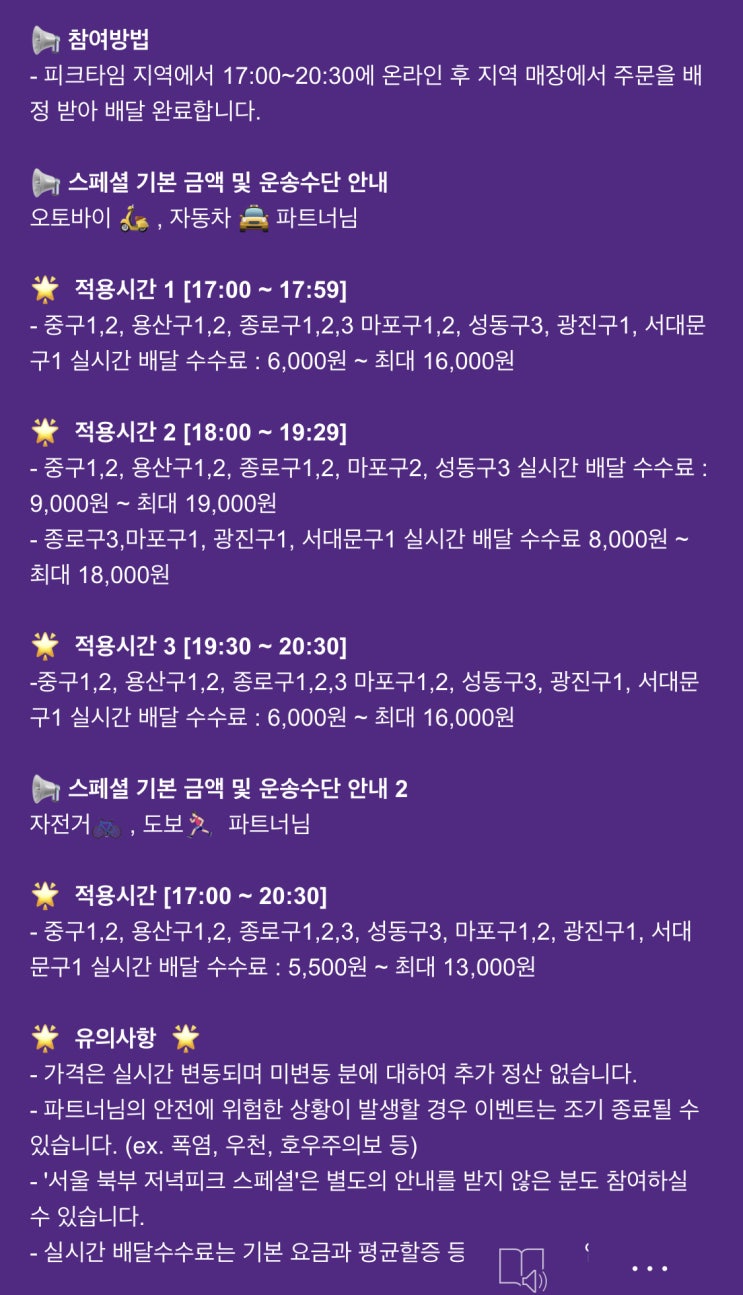  쿠팡이츠 피크타임에 대한 분석글