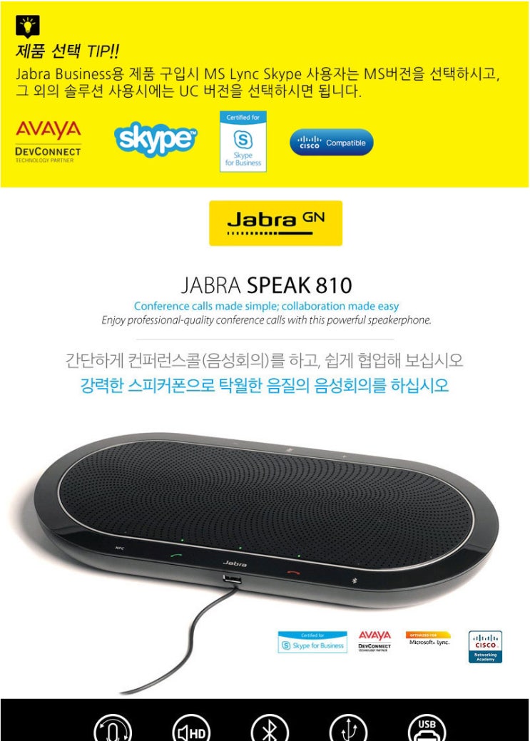  JABRA Speak 810 / 자브라 Speak 810 판매