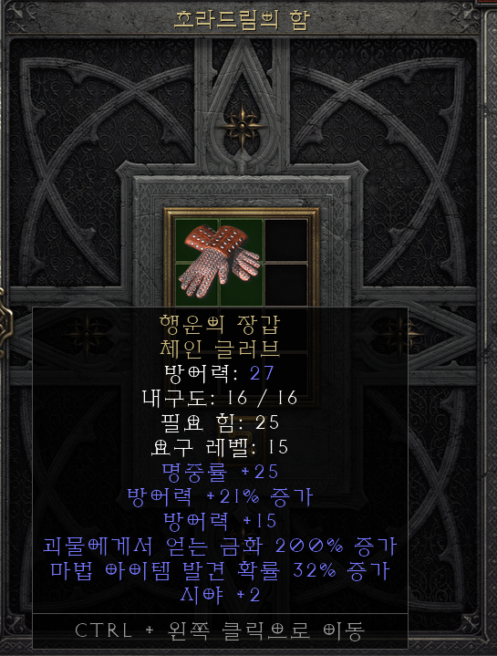  [디아2 레저렉션 득/환] 행운의 장갑 체인 글러브(챈스 가드 체인글러브)
