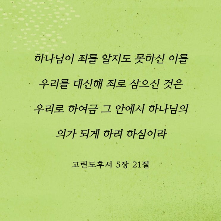  구원 계획과 개인적 적용