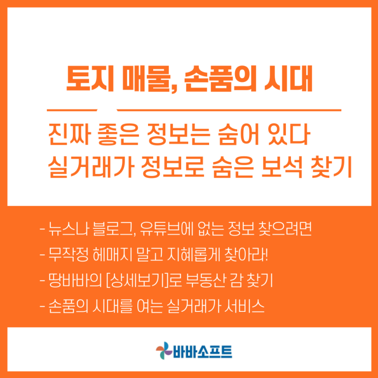  '손품' 잘 팔아야하는 시대