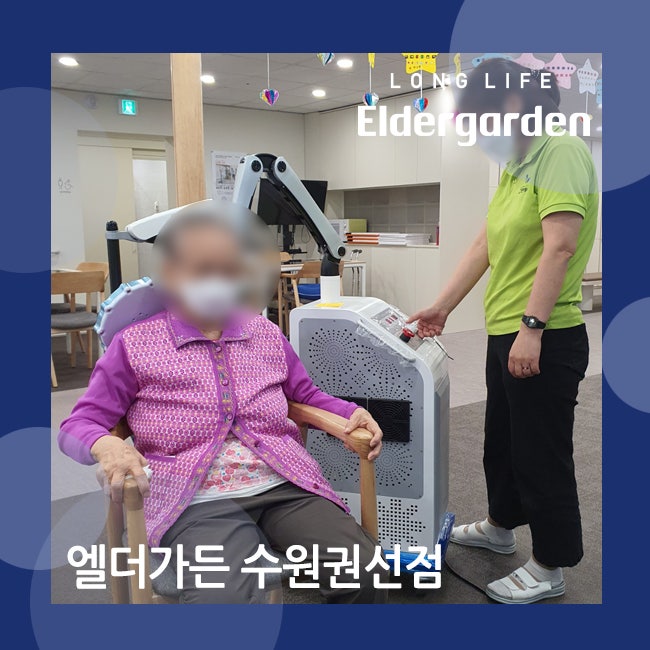 수원권선 데이케어센터 통증 완화 자기장 치료기 도입