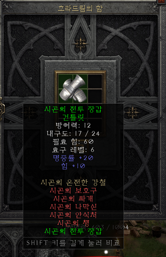 [디아2 레저렉션 득/환] 시곤의 전투 장갑 건틀릿(사이곤의 게이지 건틀릿)